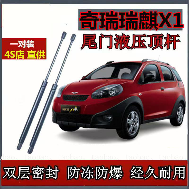 适用奇瑞瑞麟X1后备箱液压支撑杆后背尾门支架伸缩助力顶杆气弹簧
