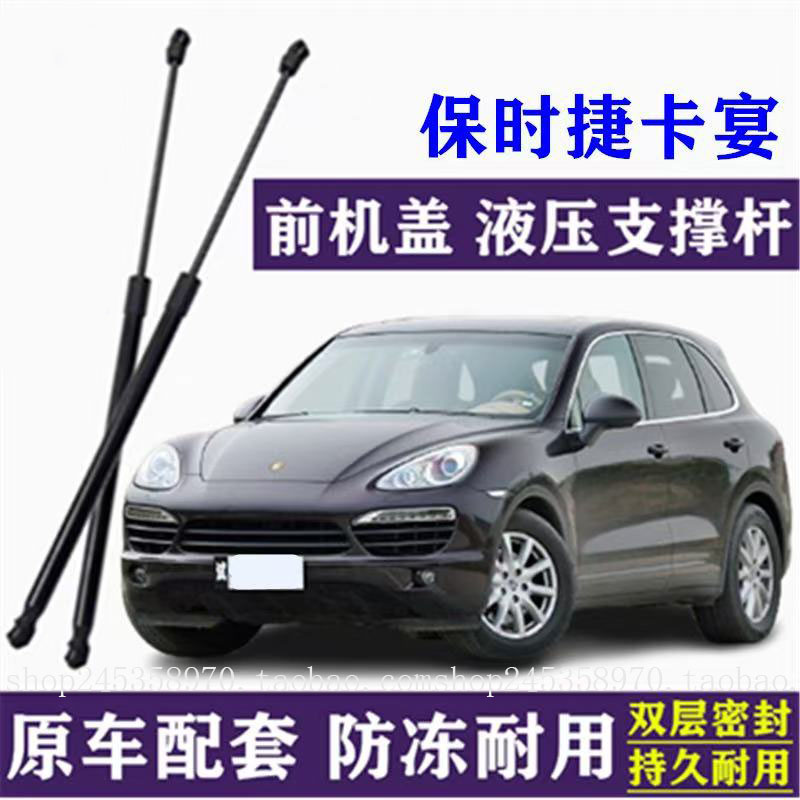 11-17款保时捷卡宴前发动机盖液压支撑杆引擎盖升降伸缩助力顶杆