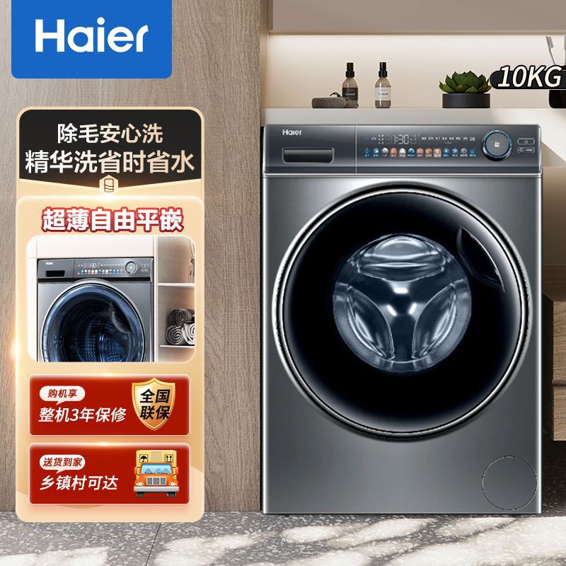 饰品海 尔 EG100MATESL6 纤薄变频大筒径精华洗家用滚筒洗衣机