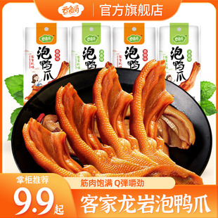 云食间 龙岩泡鸭爪客家鸭爪香辣清香味脆鸭掌独立装真空