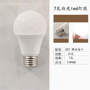 LED球泡E27螺螺旋口7W家用大罗口宽频恒流无频闪灯泡室内节能光源