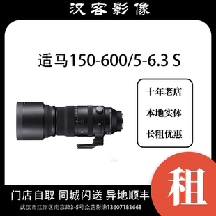 600 6.3 摄影器材租赁 镜头 适马150 武汉实体店租赁 尼康