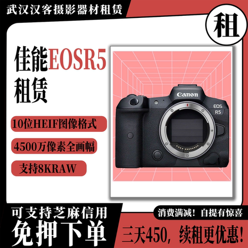 高画质人像佳能R5相机租赁 武汉门店
