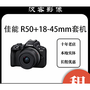 出租佳能微单相机R50配18 45镜头套机武汉实体店租赁
