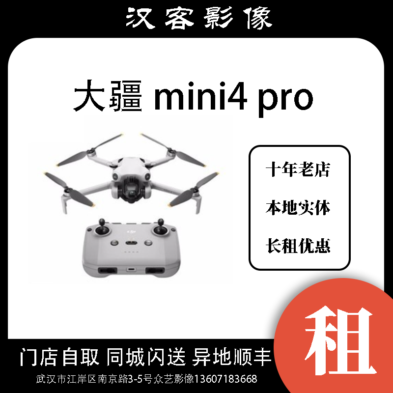 大疆DJI 无人机 mini4智能飞行