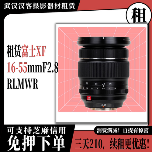 租赁富士XF16-55 F2.8变焦镜头 武汉门店