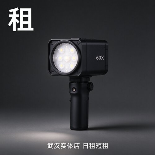 武汉实体店出租爱图仕Aputure 60X迷你补光灯 人像外拍租赁