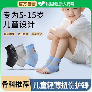 运动儿童护踝脚踝关节扭伤护具绑带绷带护脚腕固定专用保护套跑步