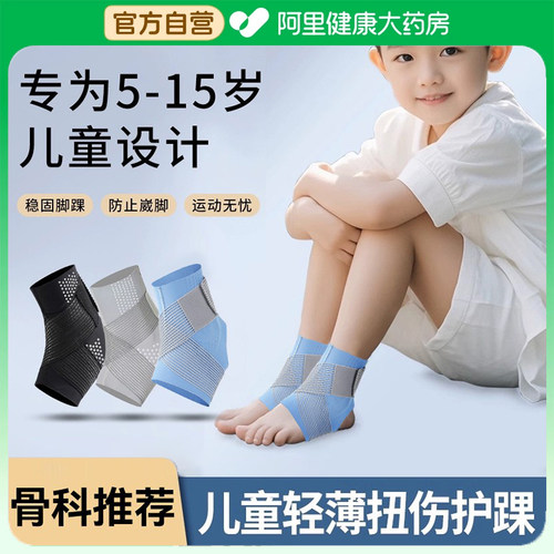 【专业医研】儿童运动护踝