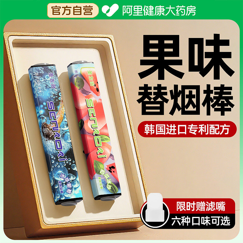 果味吸棒缓解烟瘾薄荷口味清新口气香烟替代清凉替烟棒替代烟吸棒