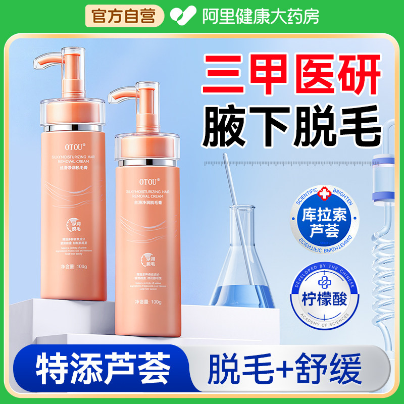 【药房直发】温和脱毛不刺激