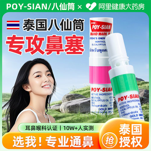 【药房直售】鼻塞专研