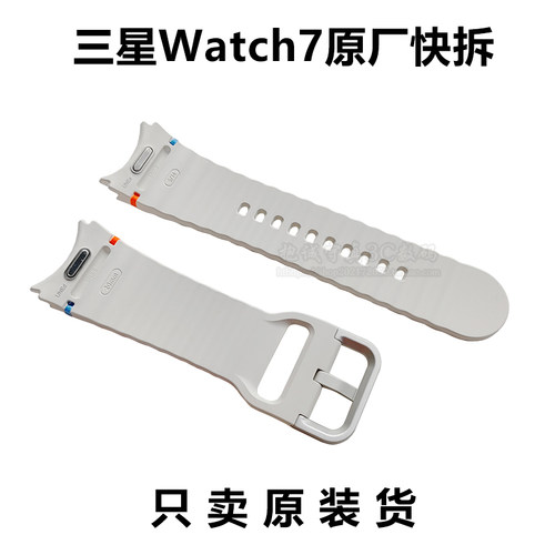 手表GalaxyWatch7表带原装快拆