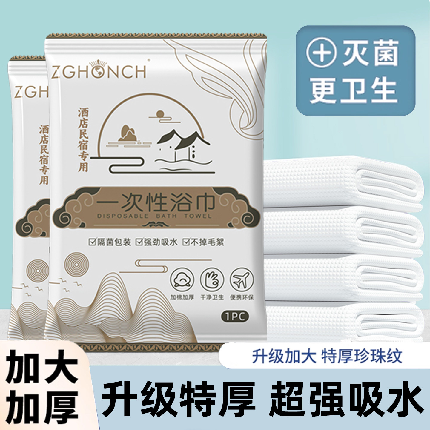 一次性浴巾毛巾独立包装酒店民宿客栈专用旅行旅游加厚擦巾洗脸巾