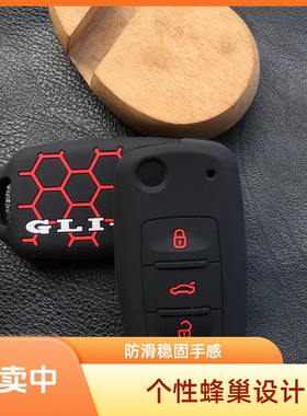 适用于大众速腾GLI汽车钥匙硅胶包套 gli蜂窝纹硅胶钥匙套改装