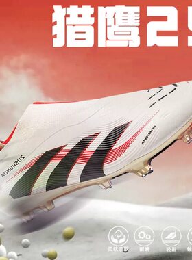 梅西新品猎鹰25青少年足球鞋男童学生FG长钉TF碎钉刺客16训练球鞋