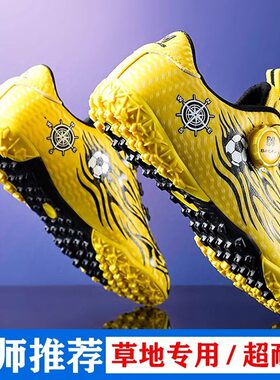 儿童足球鞋男童春季小学生专用碎钉鞋8岁9男孩旋转纽扣专业训练鞋