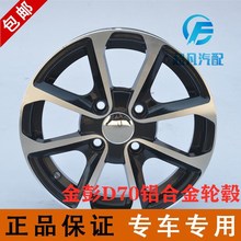 适配金彭D70S70电动车配件155/65R13寸轮毂电动轿车 轮毂铝合金圈