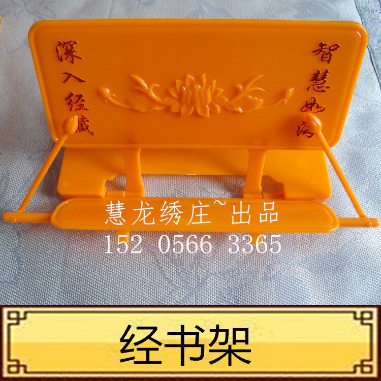 kj经书架 念佛读经文架经书盖包经布居士礼佛念经盖