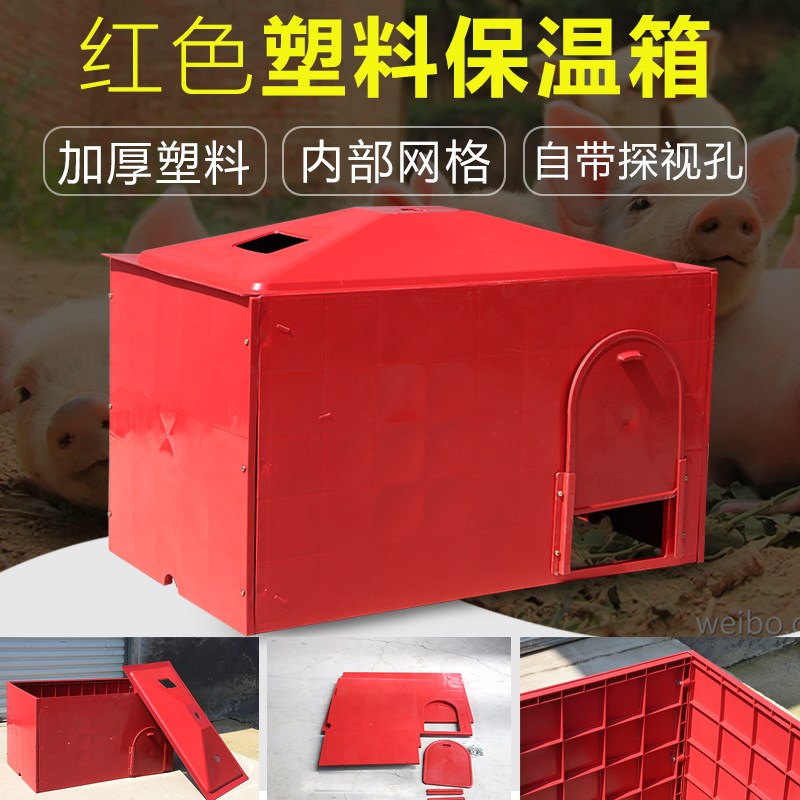 宠物保温箱小猪保温箱母猪产床专用取暖箱塑料保温箱猪小狗保温箱