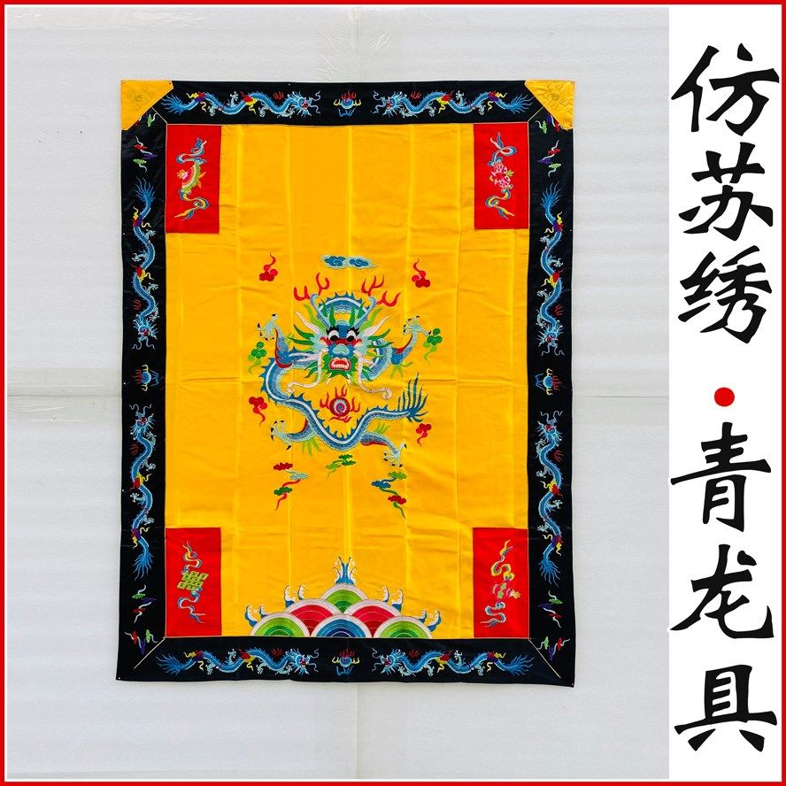 lb黄色青龙龙具卧具龙俱花俱 供养法师龙具紫色莲花具