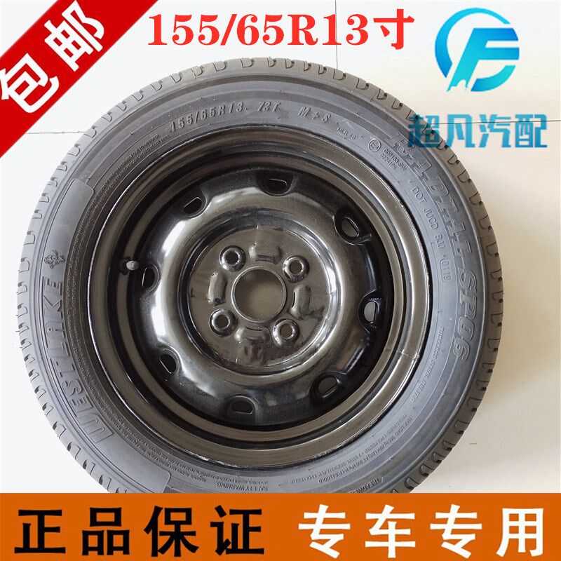 适配金彭d70配件备胎御捷330轮胎13寸金鹏备用胎钢圈轮毂备胎13寸