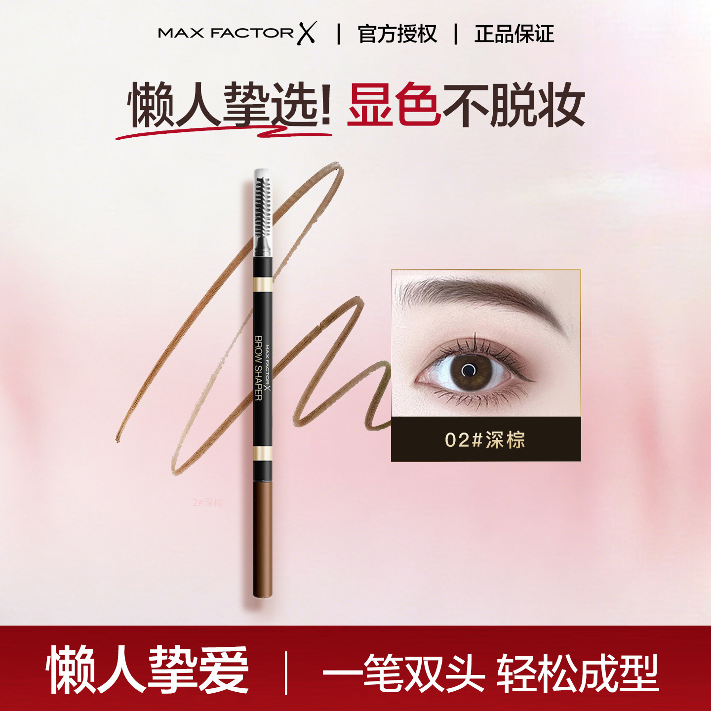雕塑型双头自动眉笔易画持妆
