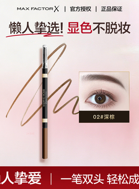 蜜丝佛陀 精雕塑型双头自动眉笔 防水防汗根根分明极细眉笔