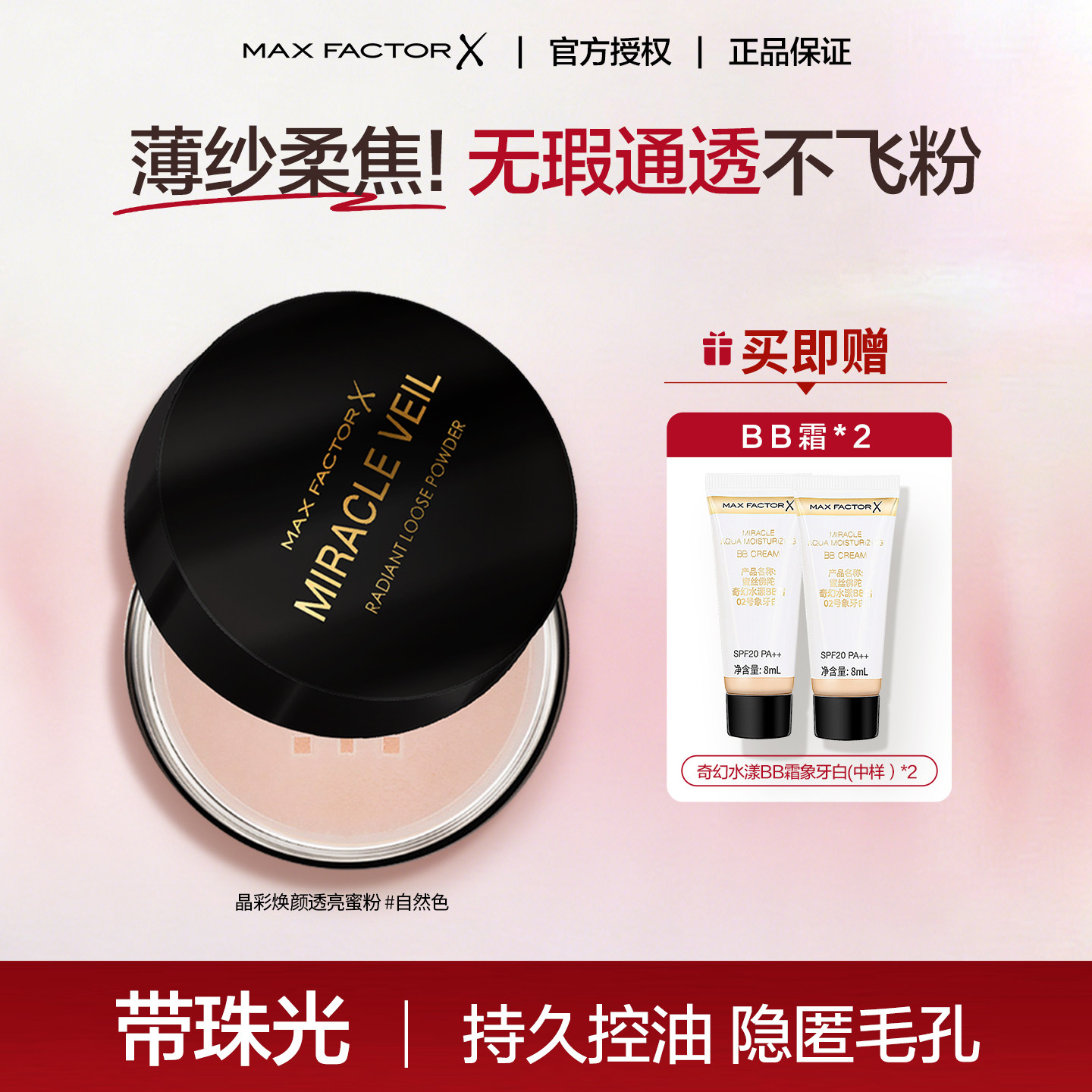 蜜丝佛陀 晶彩焕颜透亮蜜粉持久控油珠光闪亮隐匿毛孔定妆散粉