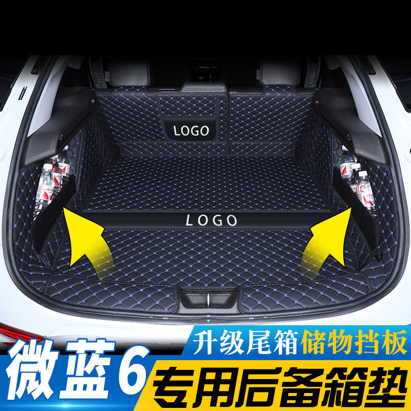 别克微蓝6后备箱垫全包围专用2024款微蓝6用品汽车尾箱垫改装内饰