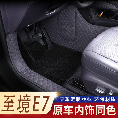 至境e7原车同色汽车脚垫
