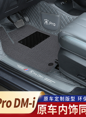 比亚迪宋pro脚垫全包围专用2026款宋prodmi汽车用品内饰装饰改装