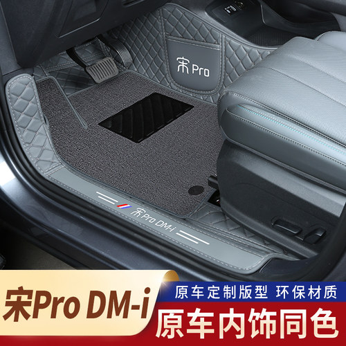 比亚迪宋PRO原车同色汽车脚垫