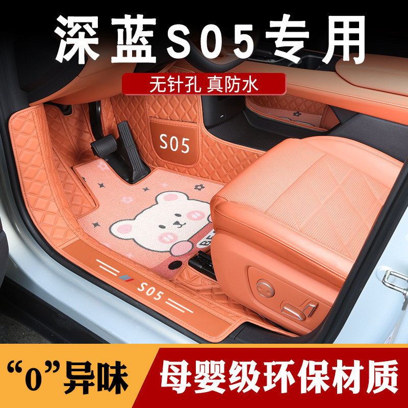 适用于2026款深蓝s05脚垫全包围长安深蓝s05汽车用品配件车内装饰,汽车用品/电子/清洗/改装,专车专用脚垫,淘宝优惠券,粉丝福利购,淘宝优惠卷