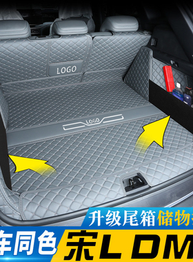 适用于2026款比亚迪宋ldmi后备箱垫全包围宋lev尾箱垫汽车用品宋L