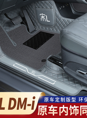 适用于26款比亚迪宋ldmi脚垫全包围专用宋lEV汽车用品智驾版宋L新