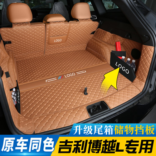 吉利博越L原车原色后备箱垫