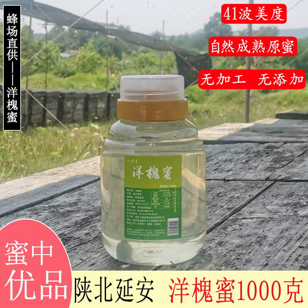 洋槐蜂蜜纯正宗真土蜂蜜天然成熟槐花蜜1000g挤压瓶装液态原蜜