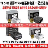 Thermaltake/TT TRM 钢影 SFX 350 450 550 650W小白金牌ITX电源