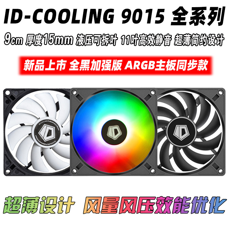 ID-COOLING CPU散热器9/12CM超薄机箱风扇9015智能温控IS40 HP400