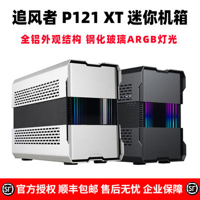 追风者P121XT新款迷你电脑机箱