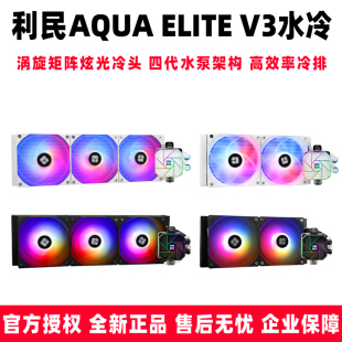 ELITE 240 360 利民AQUA 电脑CPU水冷台式 V3一体式 ARGB 散热器