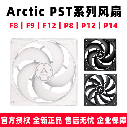 Arctic F8 F9 P8 P12 P14 PWM PST 白 cm温控pwm机箱水冷散热风扇