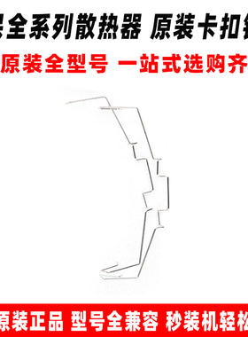 利民AS AX PA AK TS mini 120 AXP 90风扇卡扣散热器扣具铁丝加装