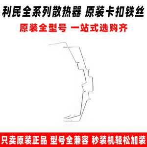 利民AS AX PA AK TS mini 120 AXP 90风扇卡扣散热器扣具铁丝加装