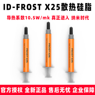 显卡CPU硅脂散热硅胶导热膏 X25 TG25 FROST COOLING