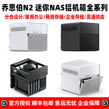 乔思伯N2小型NAS存储多合一主机服务器多媒体5盘热插拔云硬盘机箱