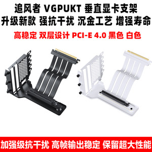 VGPUKT PCIE4.0 3.0显卡转向垂直立放支架显卡转接延长线