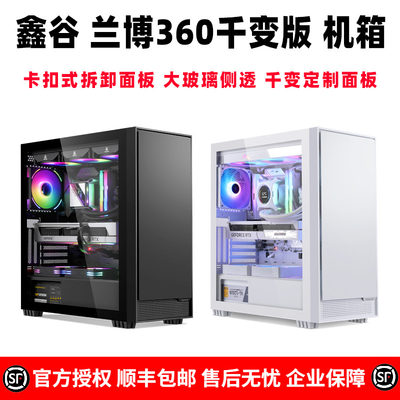 鑫谷兰博360千变版机箱