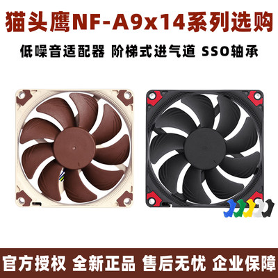 Noctua/猫头鹰NF-A9X14MM风扇